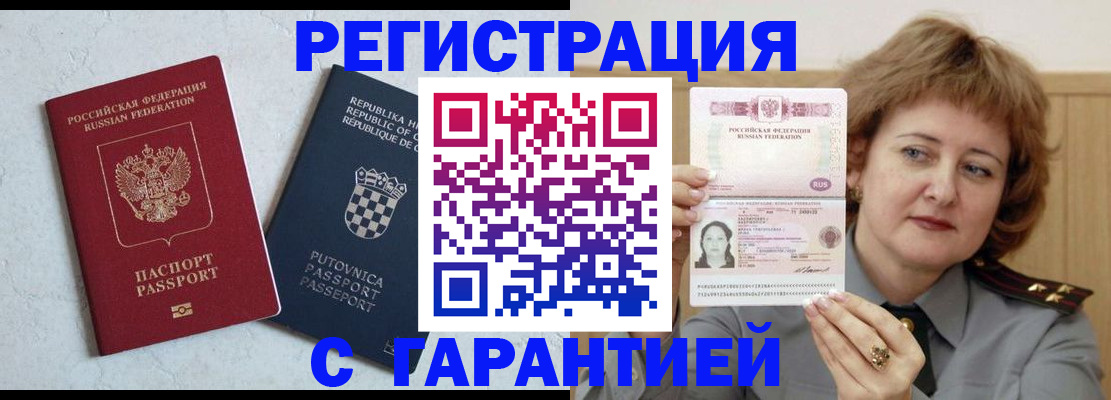 временная регистрация недорого в Вологодской области