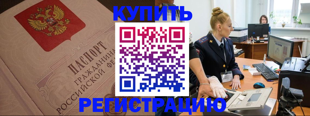 прописка штамп в Вологодской области